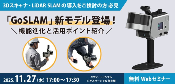 GoSLAMセミナー