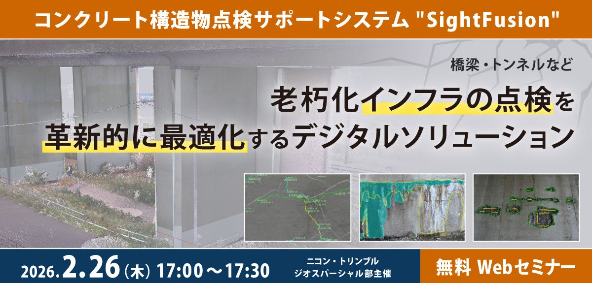 SightFusionセミナー