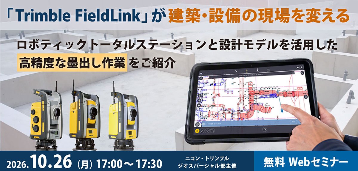 FieldLinkセミナー