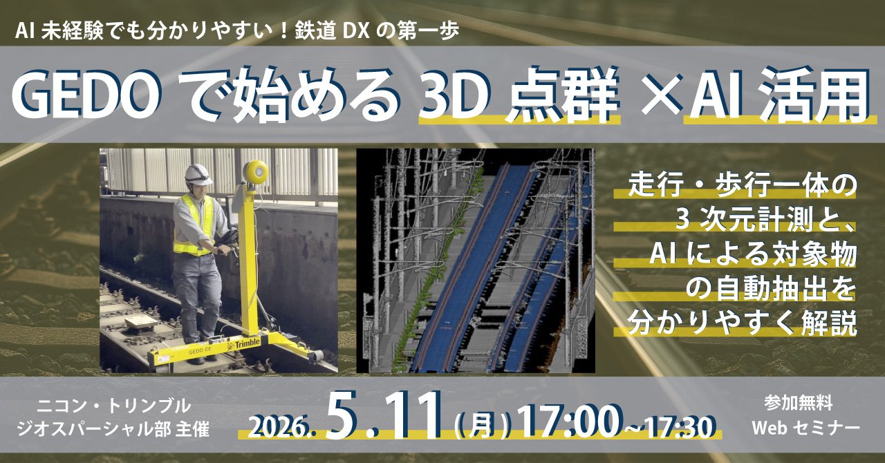 https://geospatial.nikon-trimble.co.jp/fair/2605_gedo_osaka.jpg