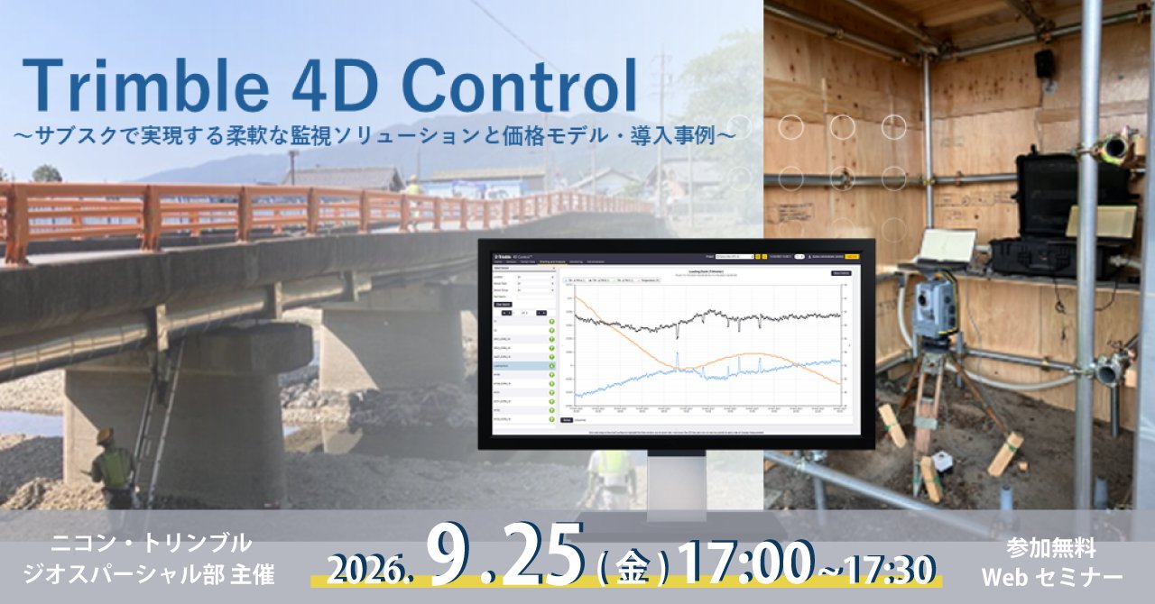 https://geospatial.nikon-trimble.co.jp/fair/2609_t4d.jpg