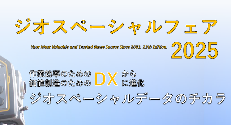 https://geospatial.nikon-trimble.co.jp/fair/gs257.png
