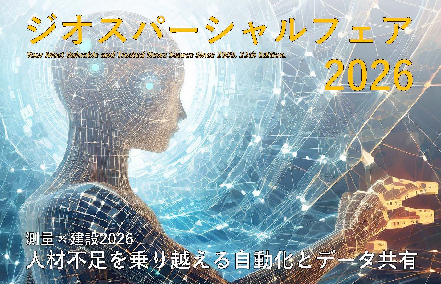 ジオスパーシャル2026イメージ画像